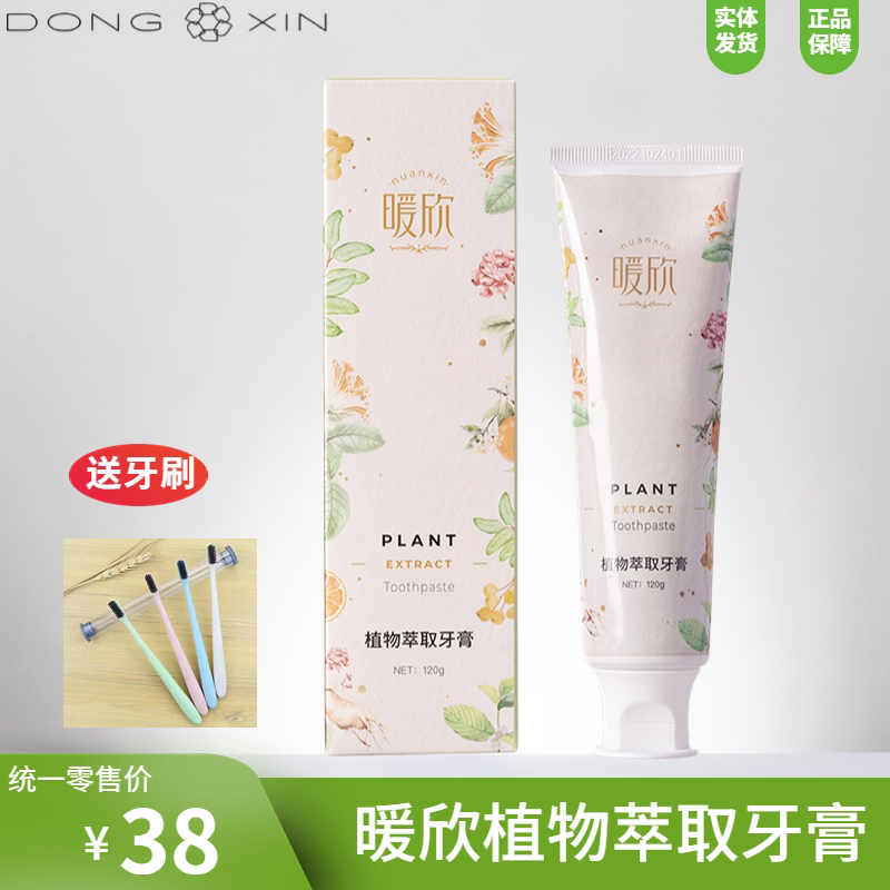 暖欣植物萃取牙膏成人儿童益生菌牙膏草莓口味防蛀上火去口气口臭