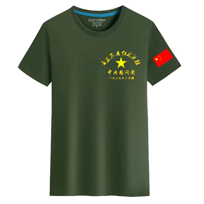 保卫八一老兵t恤军迷留念衫退伍短袖纯棉大码宽松战友聚会服定制