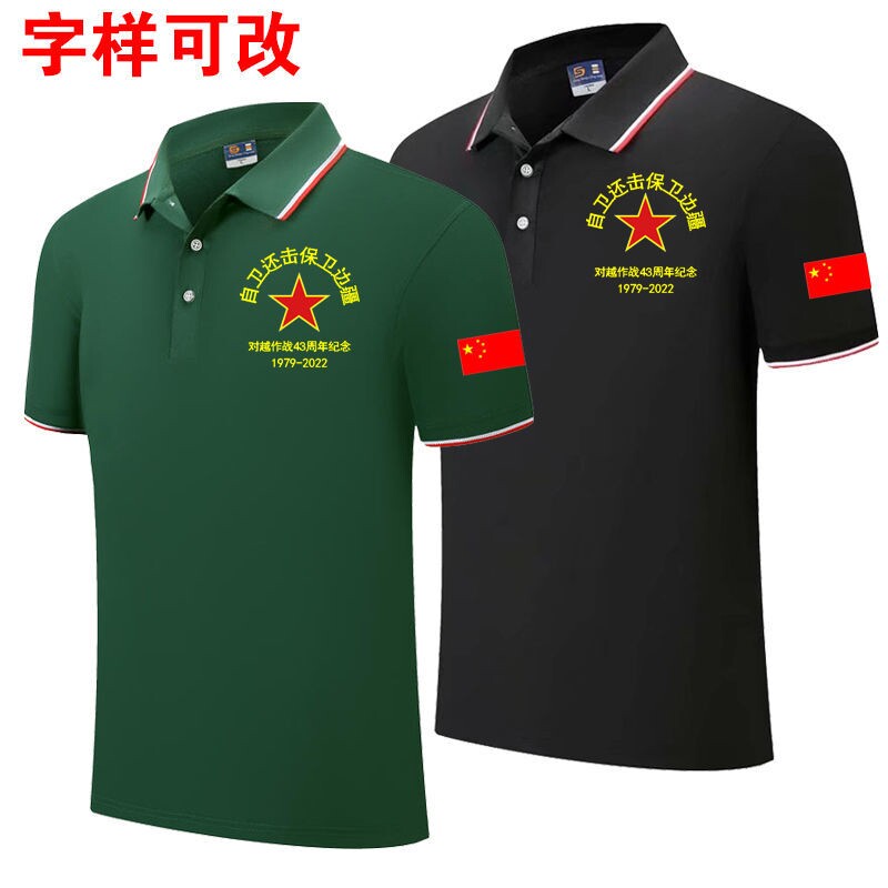 八一战友聚会t恤退伍军人纪念品参战老兵纯棉翻领圆领短袖定制