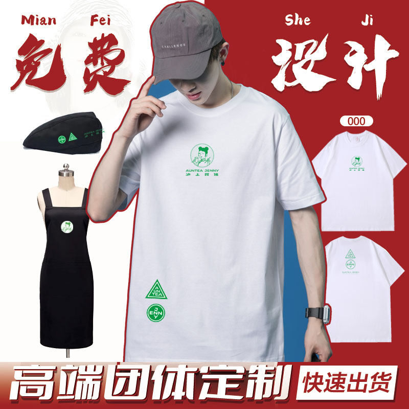 新款沪上阿姨工装奶茶店店员工作服纯棉T恤定制帽子围裙印字LOGO