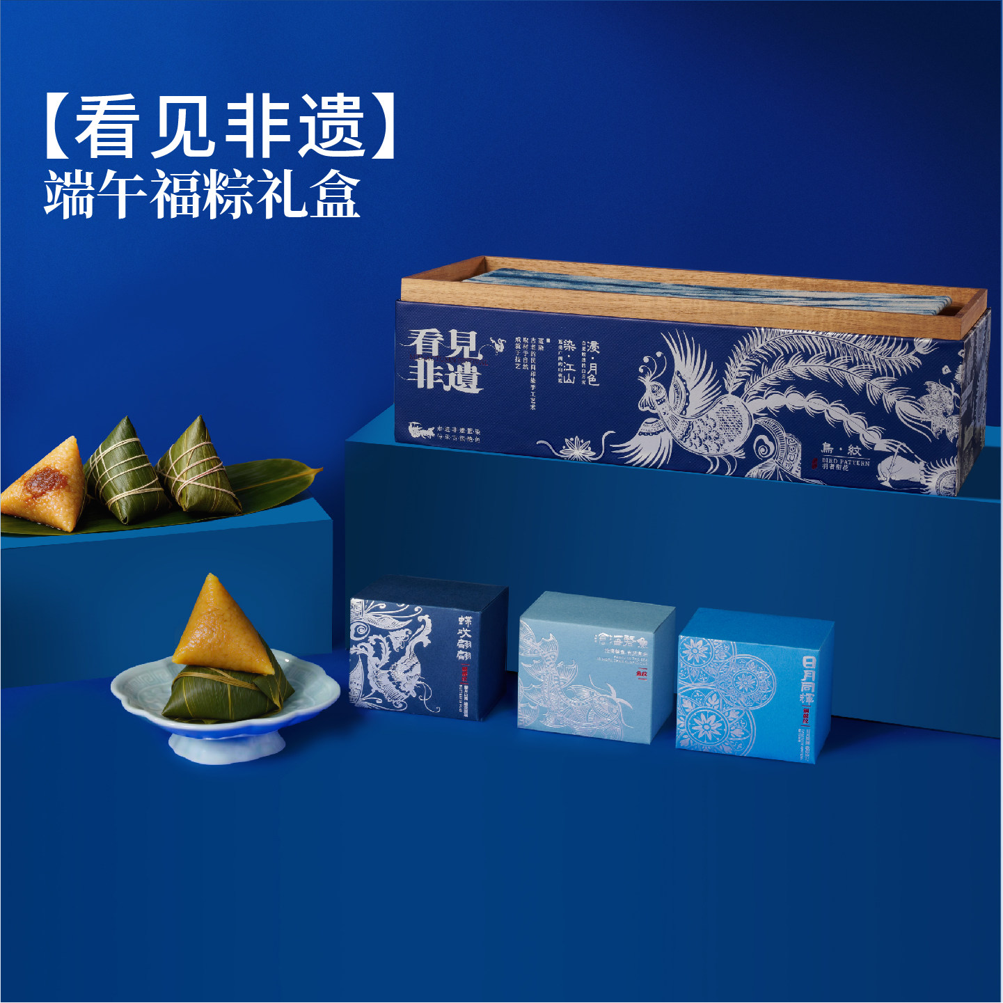 礼享时空端午节肉粽子非遗扎染礼盒装中国风企业定制团购实用送礼
