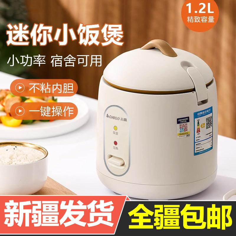 新疆包邮志高小型电饭煲学生宿舍煮饭锅迷你1-2人家用蒸饭电饭锅