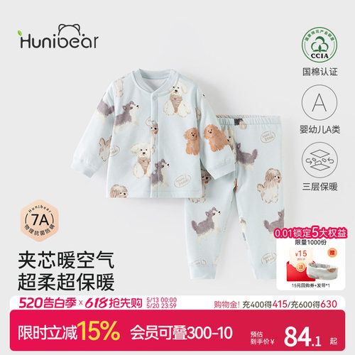 欢喜小熊婴儿抗菌保暖内衣套装