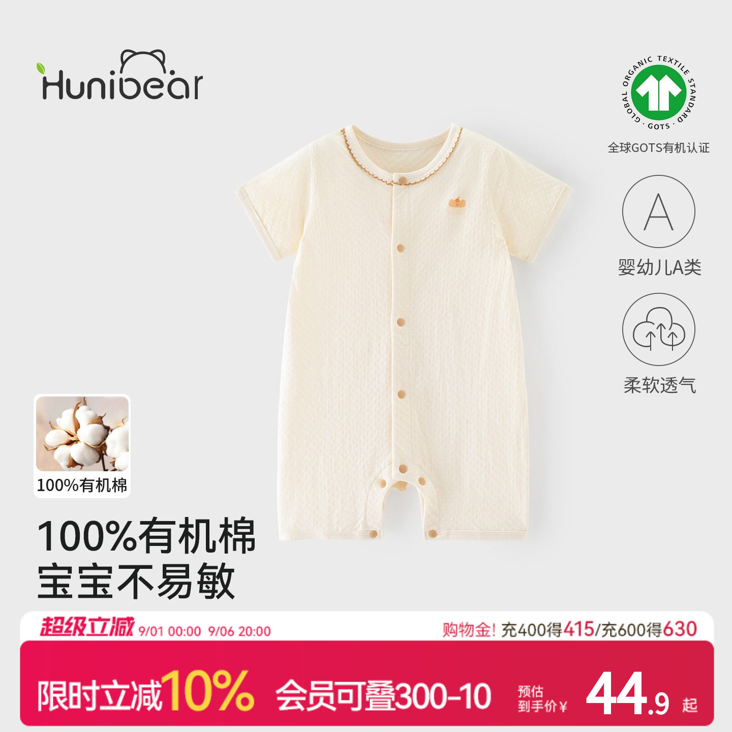 欢喜小熊有机棉A类纯棉婴儿哈衣图片