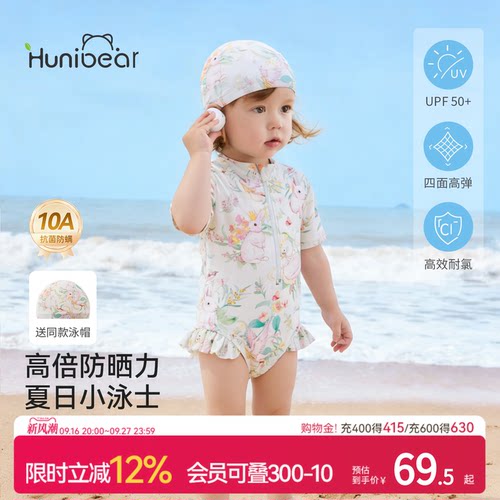 欢喜小熊女宝无骨连体防晒泳衣
