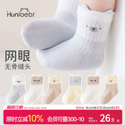 欢喜小熊春秋薄款婴儿无骨中筒袜
