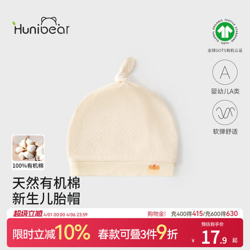 欢喜小熊新生儿纯棉胎帽