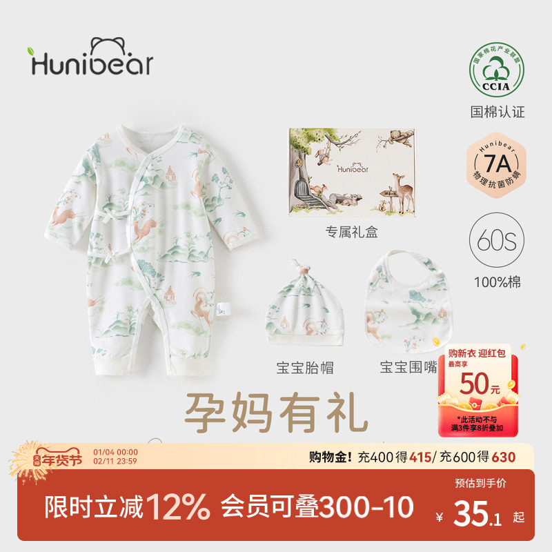 【孕妈有礼2.0-新客39.9起】欢喜小熊新生儿连体衣婴儿哈衣礼盒装