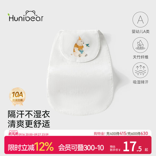 欢喜小熊宝宝抗菌吸汗纱布汗巾