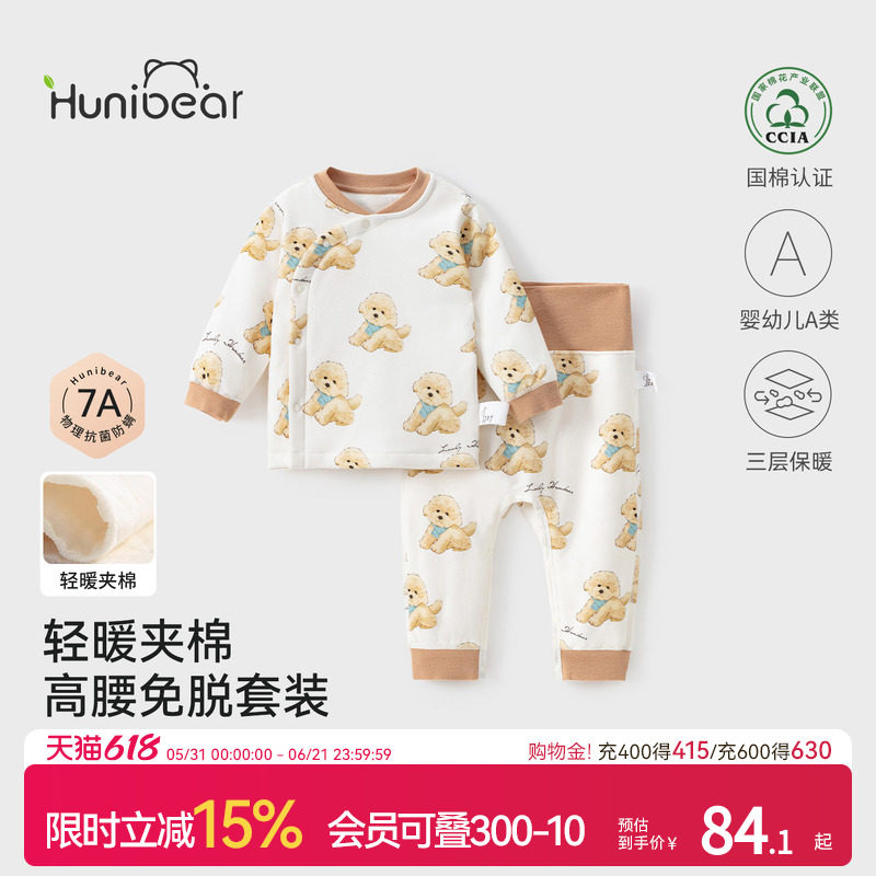 欢喜小熊婴儿套装儿童抗菌防螨夹棉保暖高腰冬装宝宝冬季纯棉衣服