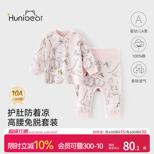 欢喜小熊宝宝纯棉分体内衣套