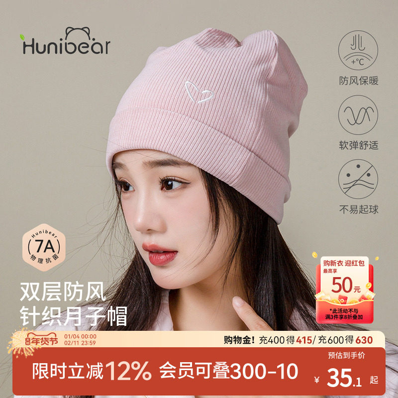 欢喜小熊月子帽防风产妇帽秋冬抗菌护头坐月子用品孕妇产后堆堆帽,孕妇装/孕产妇用品/营养,产妇帽,淘宝优惠券,粉丝福利购,淘宝优惠卷