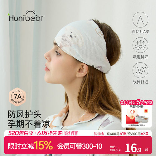 欢喜小熊孕妇秋季抗菌月子发带