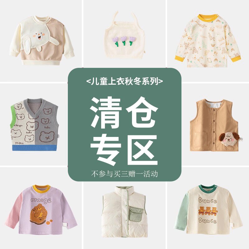 【秋冬季儿童卫衣马甲清仓19.9元起任选】欢喜小熊男女童特价捡漏