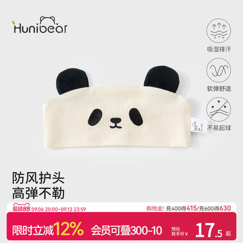 欢喜小熊孕妇四季款护头月子发带