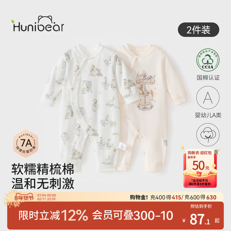 欢喜小熊宝宝秋季连体衣婴儿爬服抗菌防螨衣服新生纯棉哈衣两件装,童装/婴儿装/亲子装,连身衣/爬服/哈衣,淘宝优惠券,粉丝福利购,淘宝优惠卷