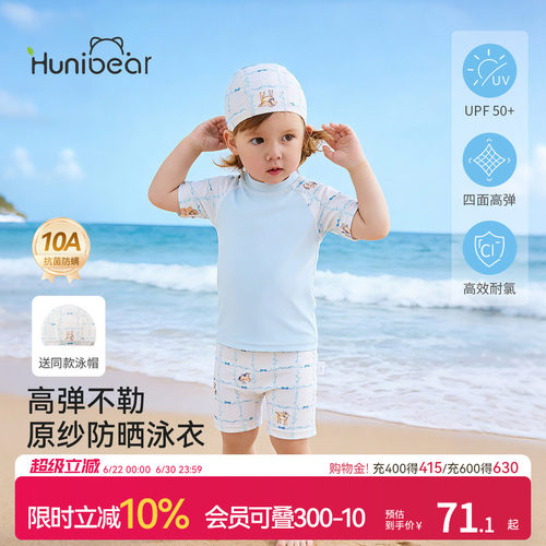 欢喜小熊男童防晒泳衣套装