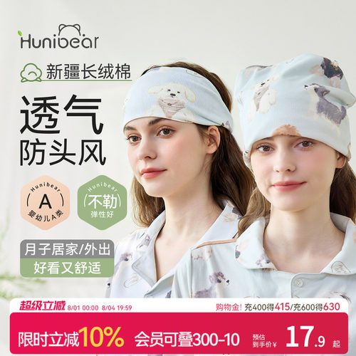 欢喜小熊孕妇月子帽春防风夏秋款