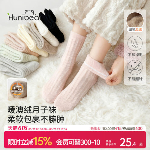 欢喜小熊毛绒加厚保暖中筒袜子