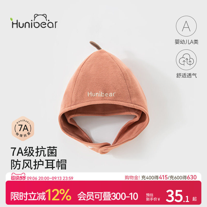 欢喜小熊男宝宝春秋防风护耳帽婴儿秋季舒绒抗菌女宝可爱保暖帽子