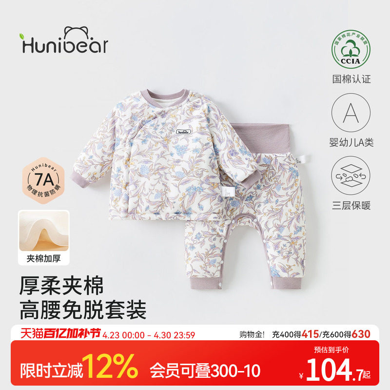 欢喜小熊女童春秋宝宝春季纯棉家居服抗菌夹棉衣服婴幼儿高腰套装