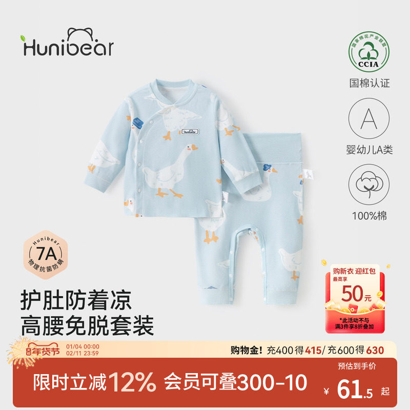 欢喜小熊婴儿内衣套装宝宝纯棉抗菌防螨秋装衣服儿童高腰秋衣秋裤,童装/婴儿装/亲子装,内衣套装,淘宝优惠券,粉丝福利购,淘宝优惠卷