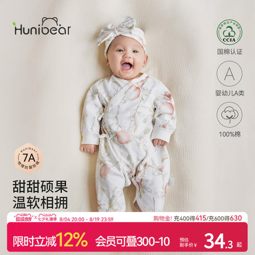 欢喜小熊宝宝秋季抗菌蝴蝶衣