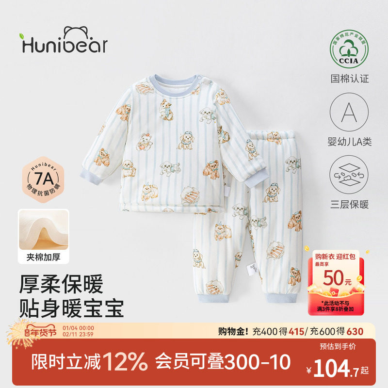 欢喜小熊婴儿保暖家居服套装儿童冬季抗菌纯棉两件装宝宝夹棉睡衣,童装/婴儿装/亲子装,家居服套装,淘宝优惠券,粉丝福利购,淘宝优惠卷