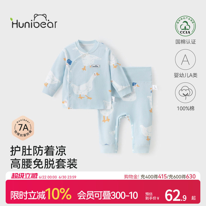 欢喜小熊婴儿内衣套装宝宝纯棉抗菌防螨春装衣服儿童高腰秋衣秋裤