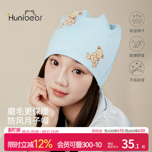 欢喜小熊孕妇产后防风产妇帽用品