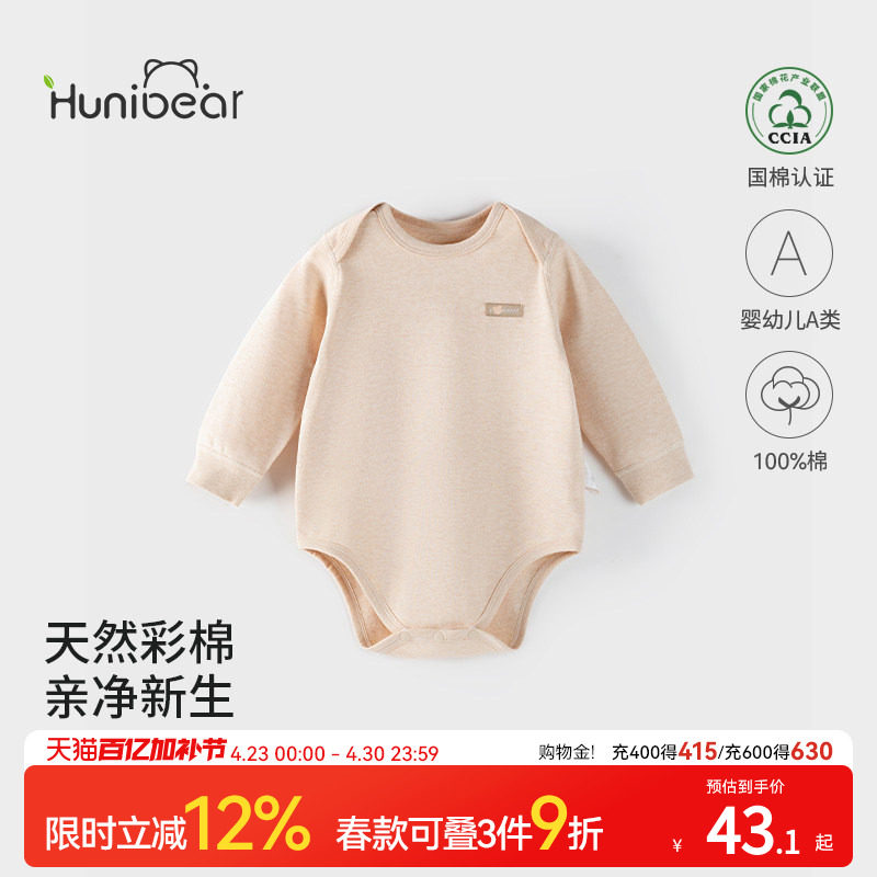 欢喜小熊女宝宝纯棉包屁衣新生儿秋季彩棉连体衣婴儿哈衣男宝衣服