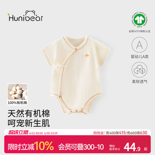 欢喜小熊新生儿夏季抗菌防螨爬服