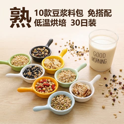 一人10组合豆浆破壁早餐儿童孕妇