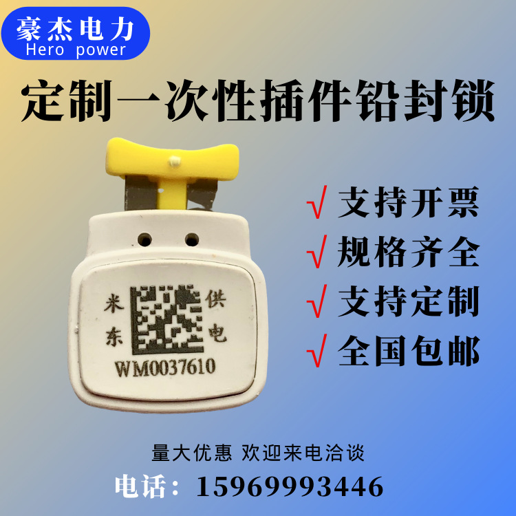 定制一次性铅封锁  封条 塑料固定方块锁 电表水表专用油罐车卡扣
