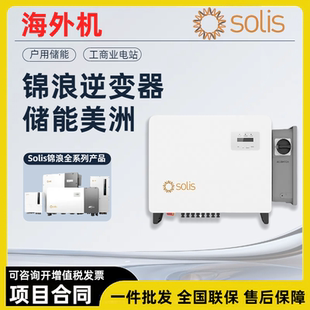 锦浪光伏澳洲美洲储能逆变器海外机全型号太阳能全新正品智能高效