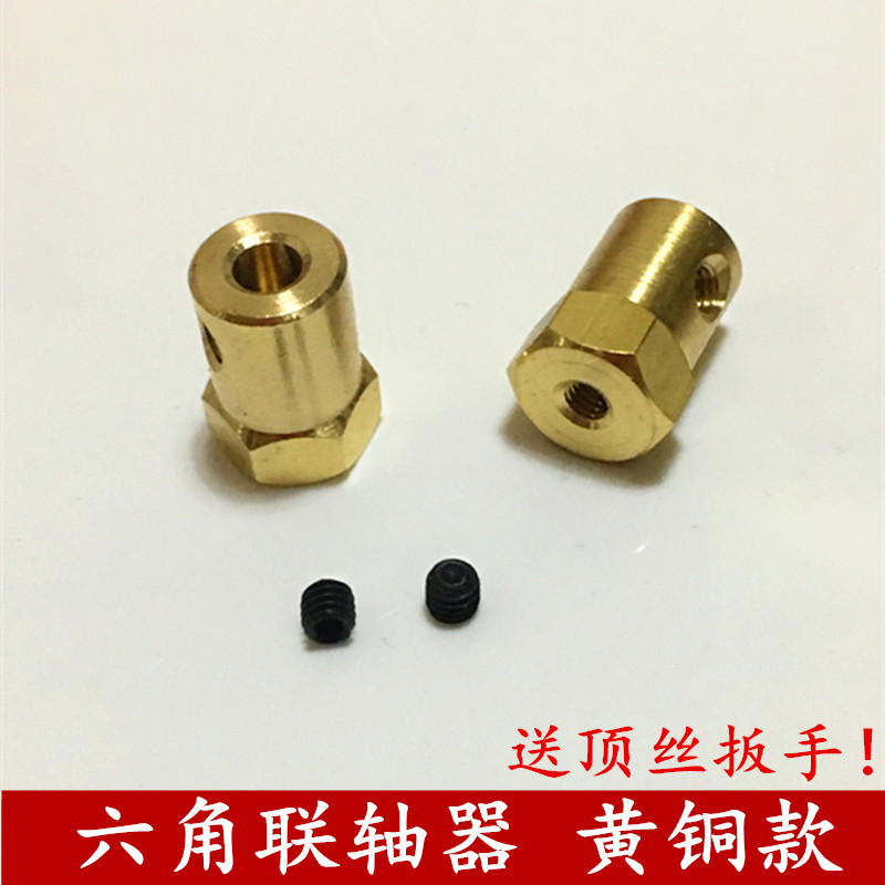 黄铜六角联轴器 小车轮胎连接器 连轴器 2/3/4/5/6/7/8mm电机配件