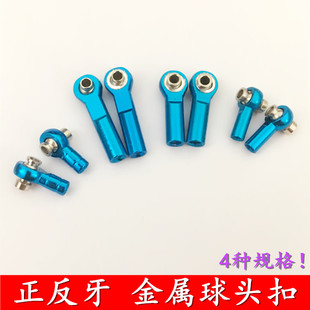 M3/M4正反牙金属球头扣 连杆头遥控模型铝合金定位球头拉杆多规格