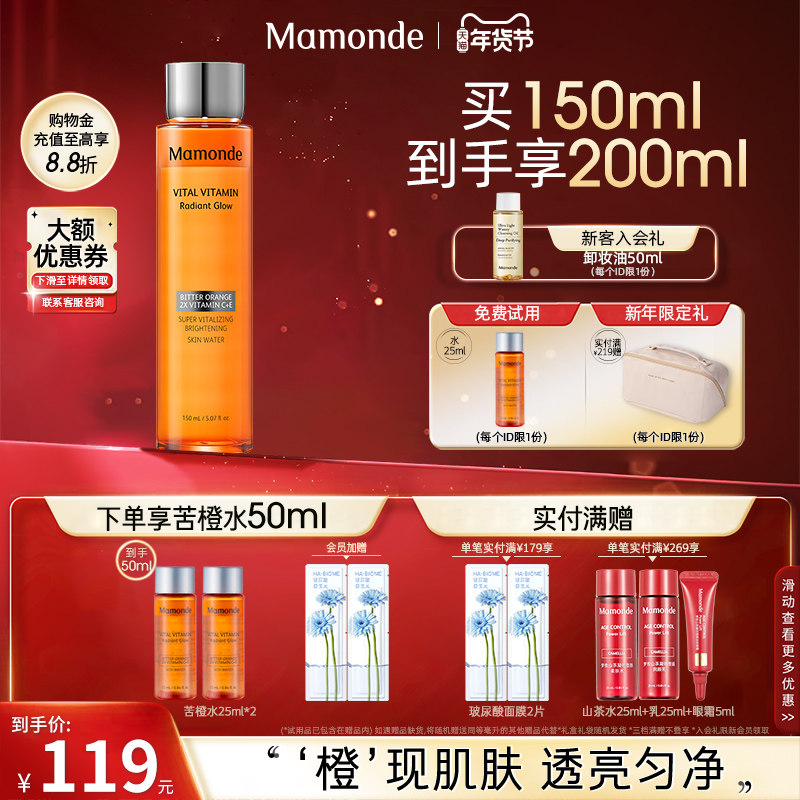 梦妆苦橙维他命焕采鲜活水150ml化妆水补水保湿易吸收爽肤水正品