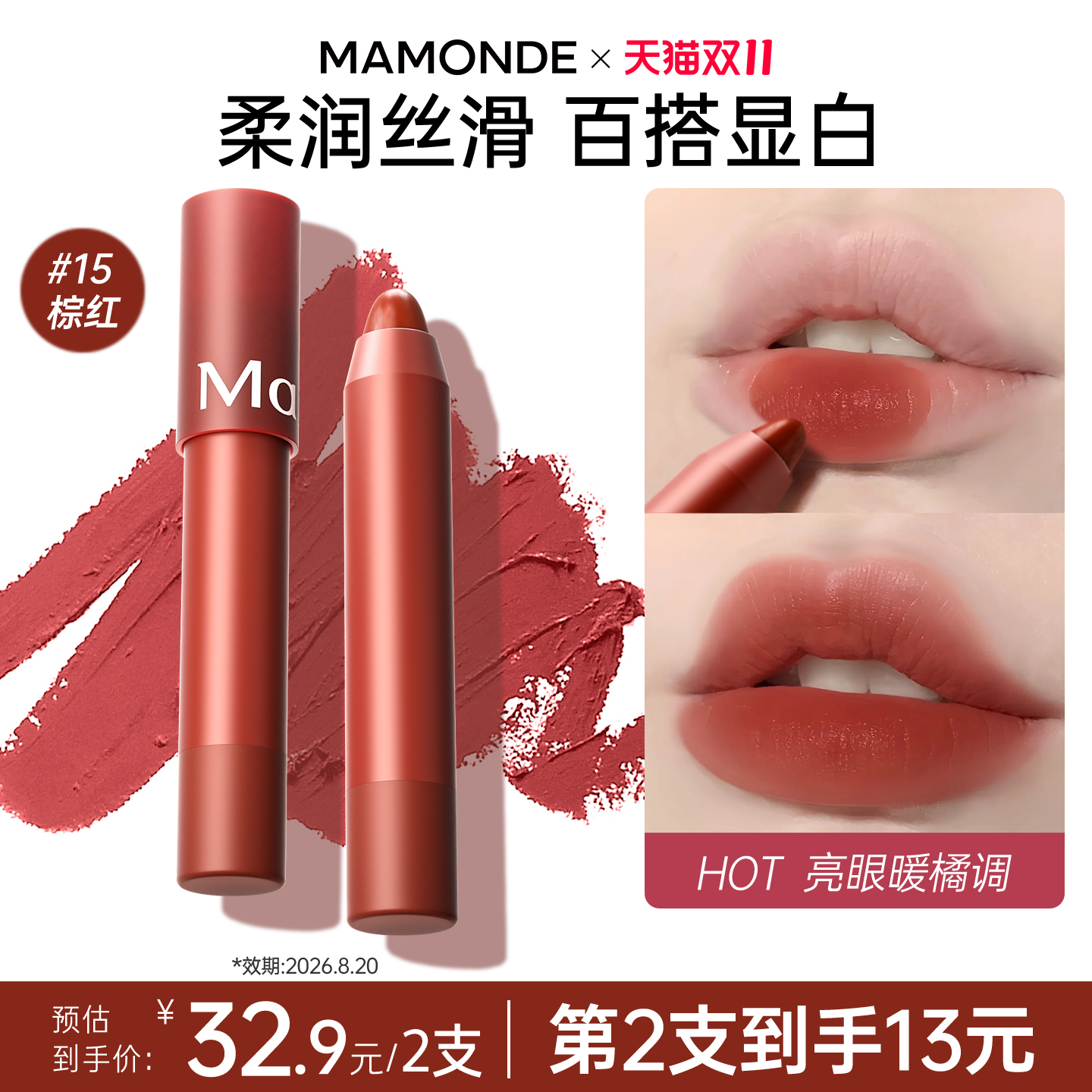 【专享】梦妆丝绒唇膏蜡笔口红柔雾哑光显色经典复古红奶茶色女