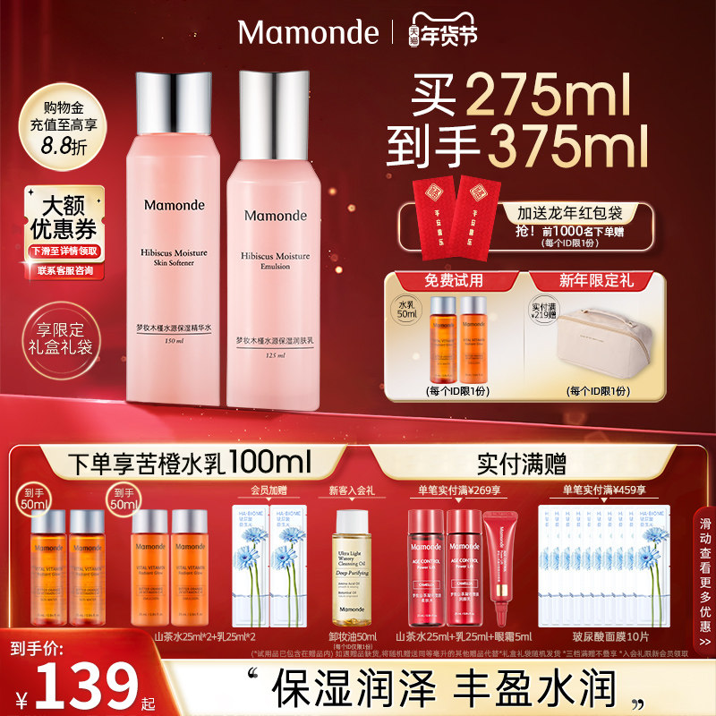 梦妆木槿水源保湿水乳护肤品套装女深层补水肌肤屏障官网专柜正品