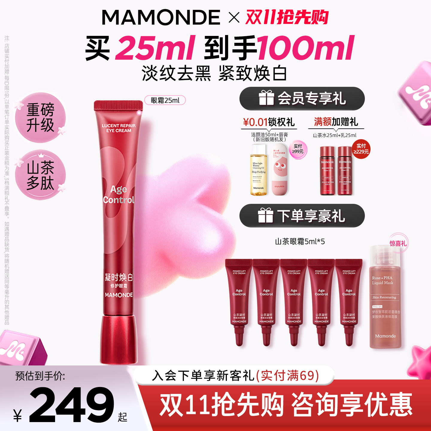 梦妆凝时焕白修护眼霜紧致淡纹