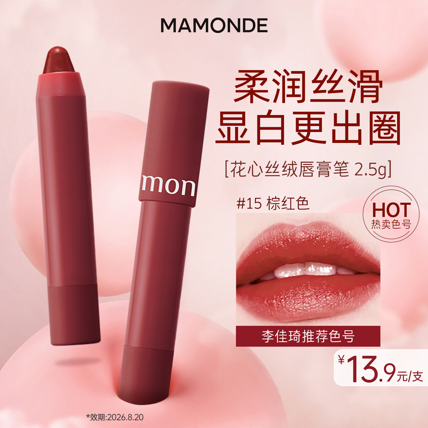 【专享】梦妆蜡笔口红15号棕红色蜡笔唇膏笔11号20号色女平价正品