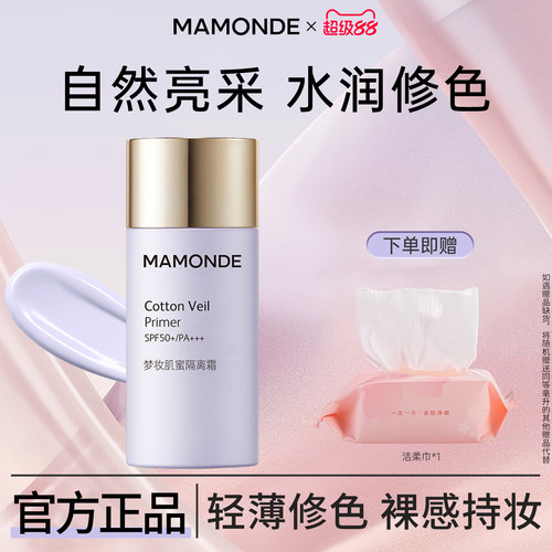 梦妆隔离霜遮瑕打底妆前乳