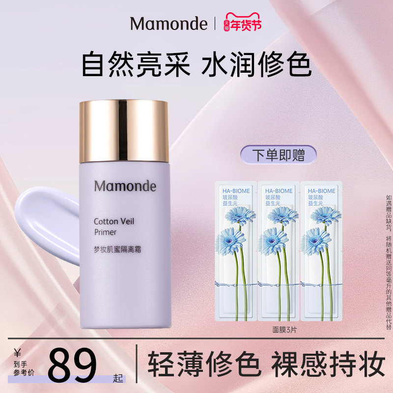 梦妆隔离霜女紫色绿色妆前乳打底遮瑕滋润肌肤官方旗舰官网正品女