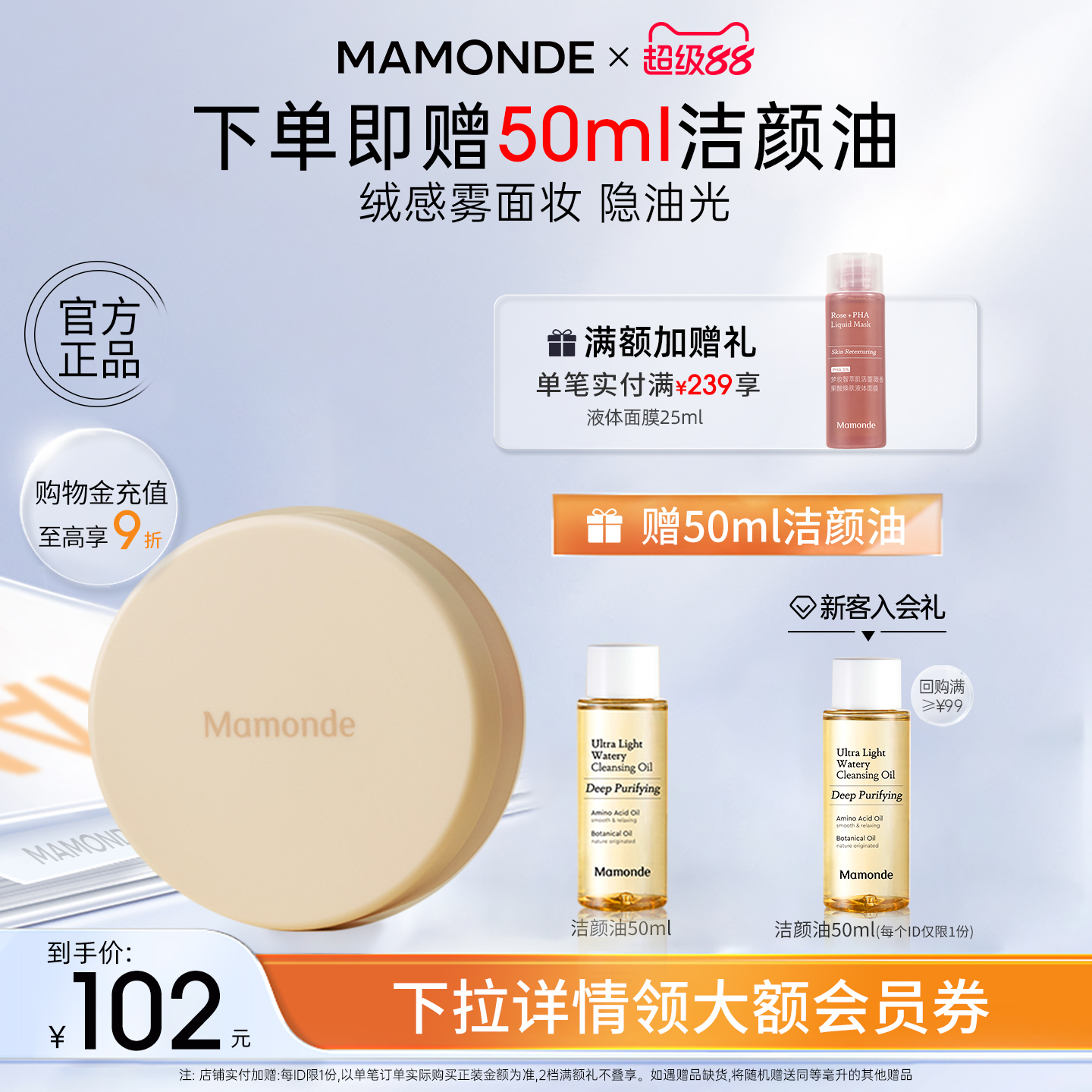 夢妝棉花糖絲柔蜜粉控油