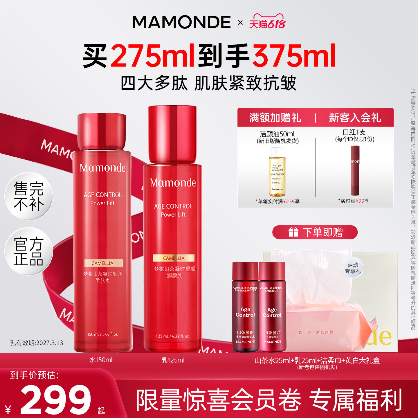 梦妆水乳套装山茶塑颜保湿紧致抗皱淡纹护肤化妆品官方旗舰正品