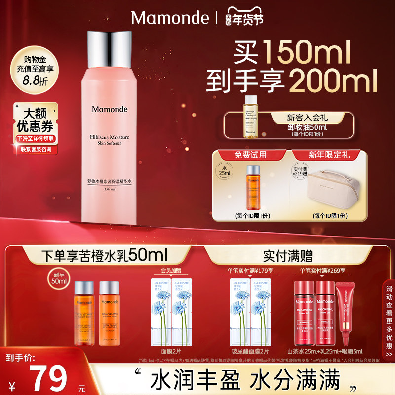 梦妆木槿花水源保湿精华水 150ml调理爽肤水深层滋润补水专柜正品