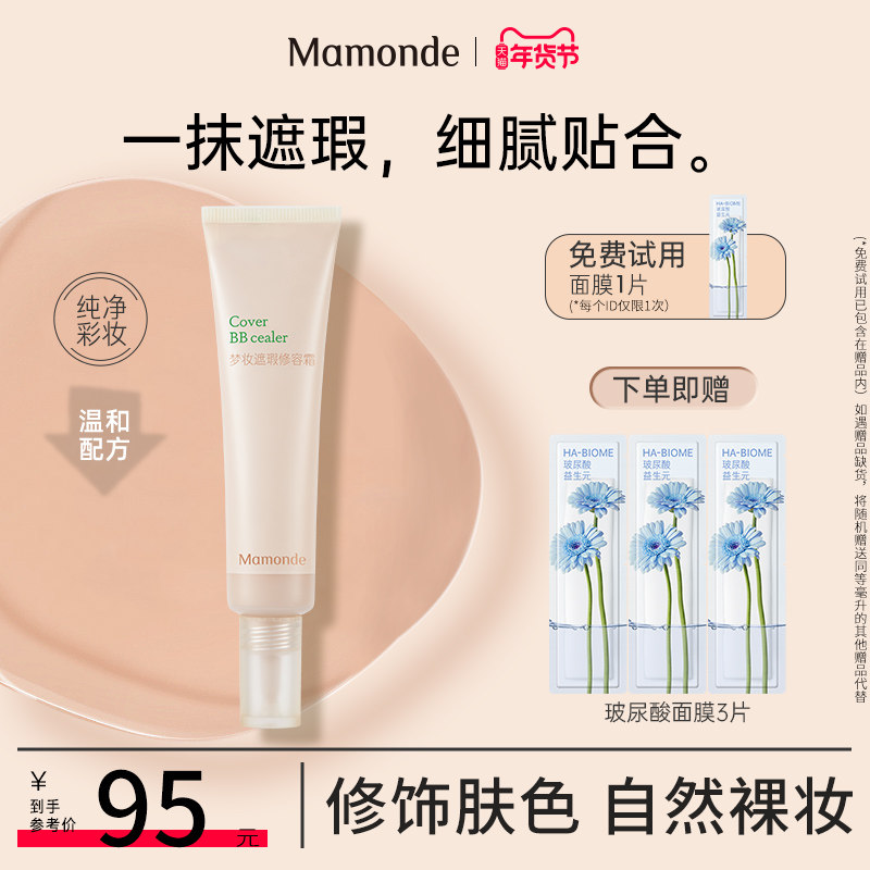 梦妆遮瑕修容霜女保湿修饰肤色隔离粉底液妆前官方旗舰店官网正品