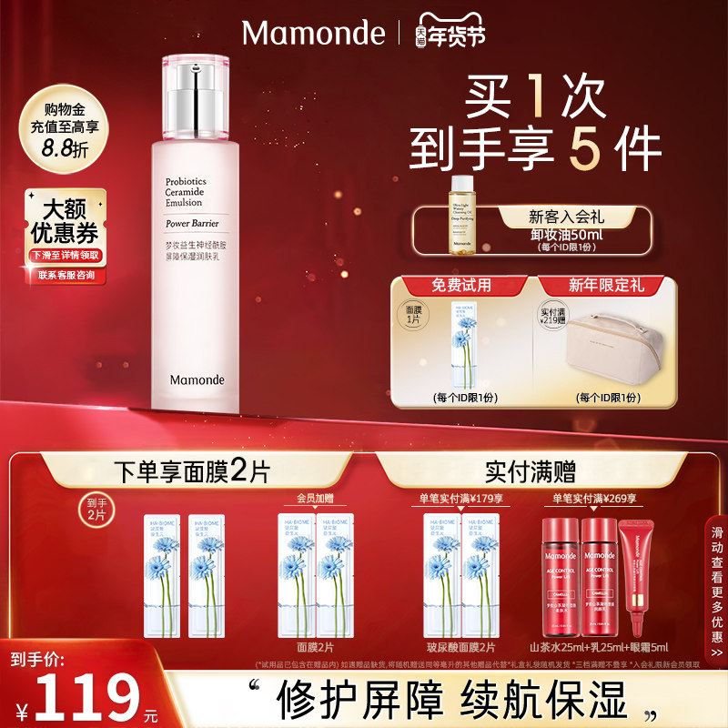 梦妆乳液益生神经酰胺屏障保湿润肤乳修护舒缓保湿去角质官方正品
