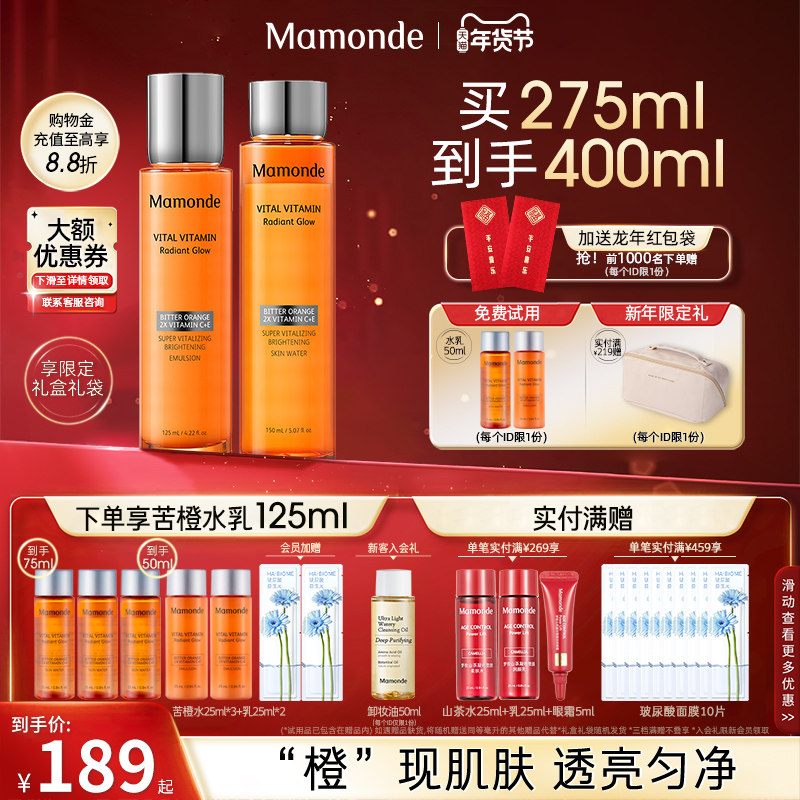 梦妆苦橙水乳套装护肤品焕采保湿补水女化妆品官方旗舰店官网正品
